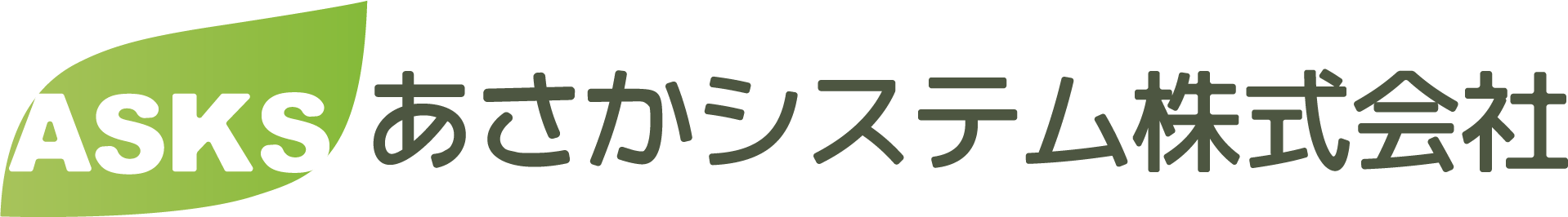 株式会社アサカ